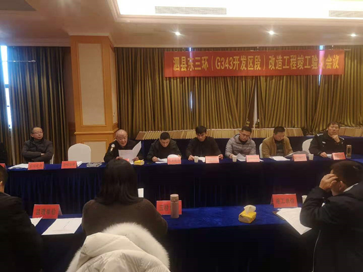 熱烈祝賀我公司承建的泗縣東三環(huán)(G343開發(fā)區(qū)段)項(xiàng)目順利竣